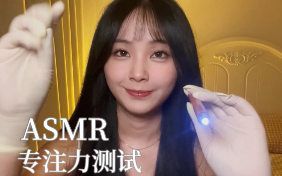 ASMR专注力测试:沉浸式视觉听觉盛宴,灯光助眠体验 - ASMR大全