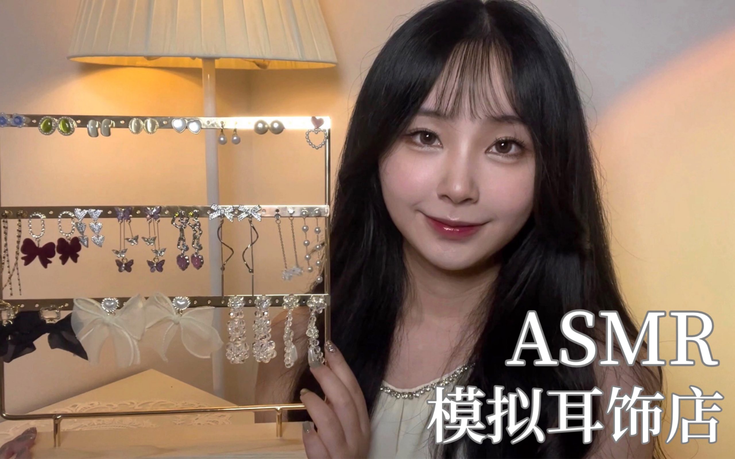 ASMR耳饰店模拟:轻语为你挑选专属耳饰,享受耳饰触发音的宁静 - ASMR大全