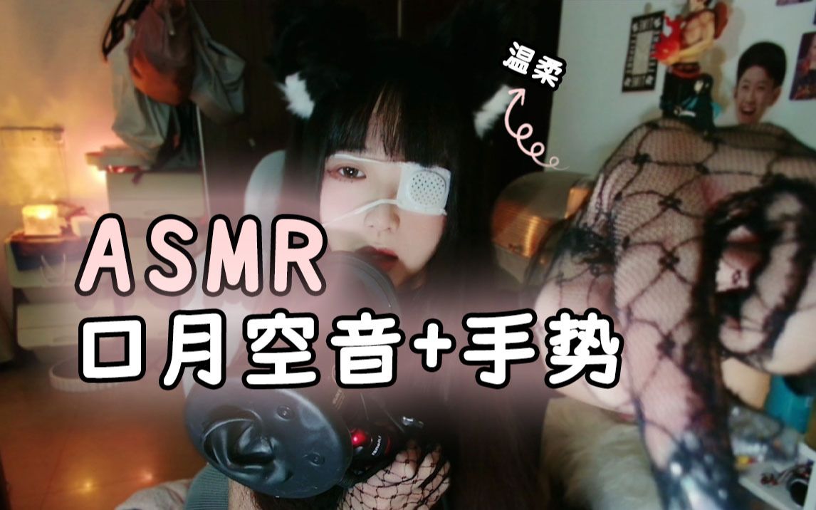 温柔口唇音ASMR:手势与助眠道具,西瓜老板定制无人声放松 - ASMR大全