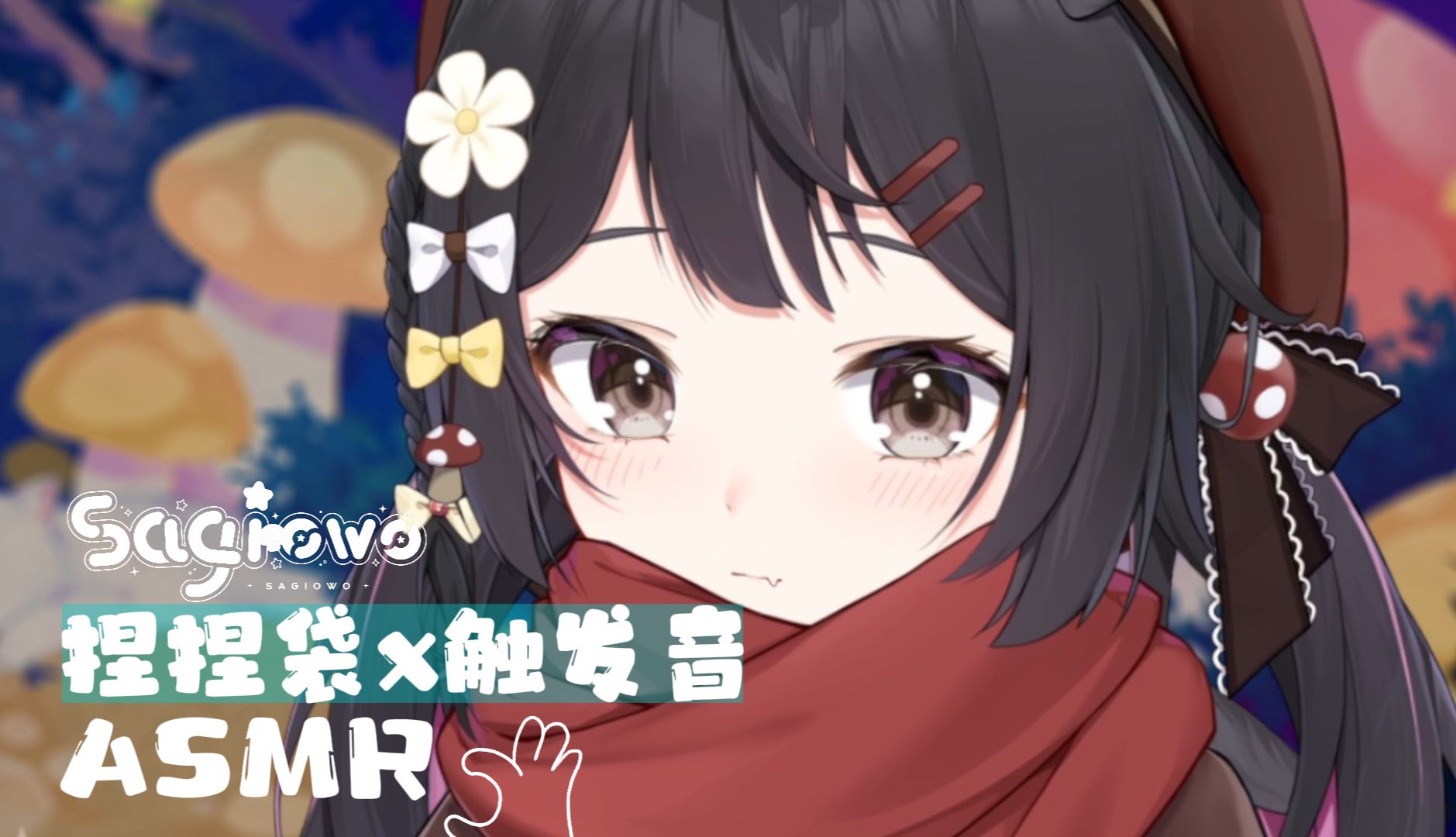 PVC袋 - ASMR大全