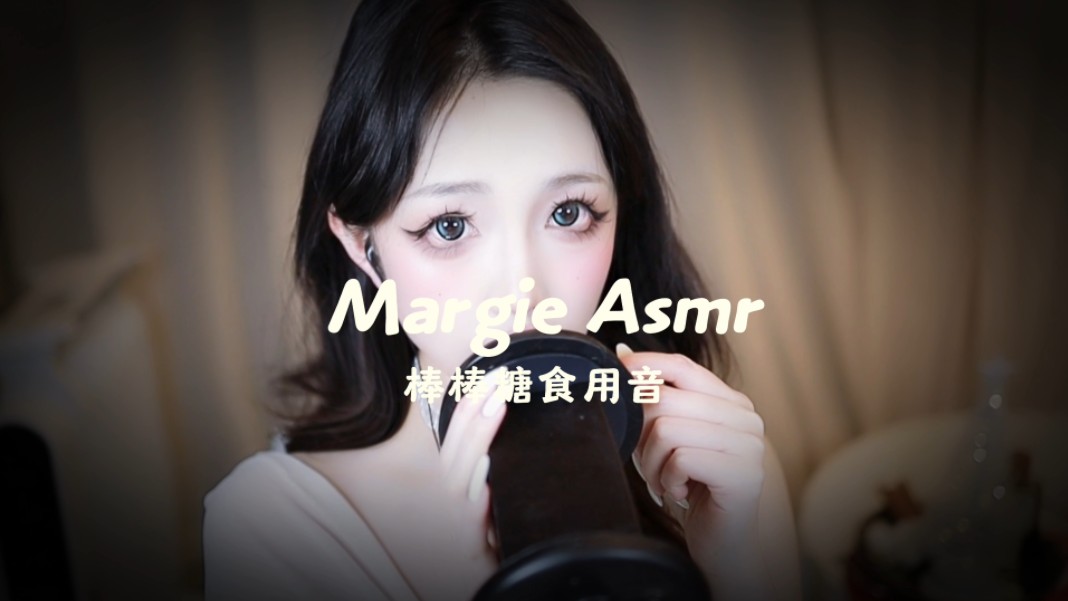 棒棒糖ASMR纯享:极致咀嚼音解压体验 - ASMR大全
